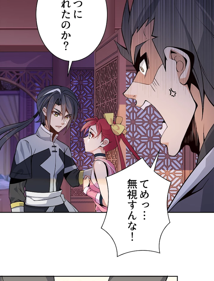 修仙世界の復讐者 1話 - 47