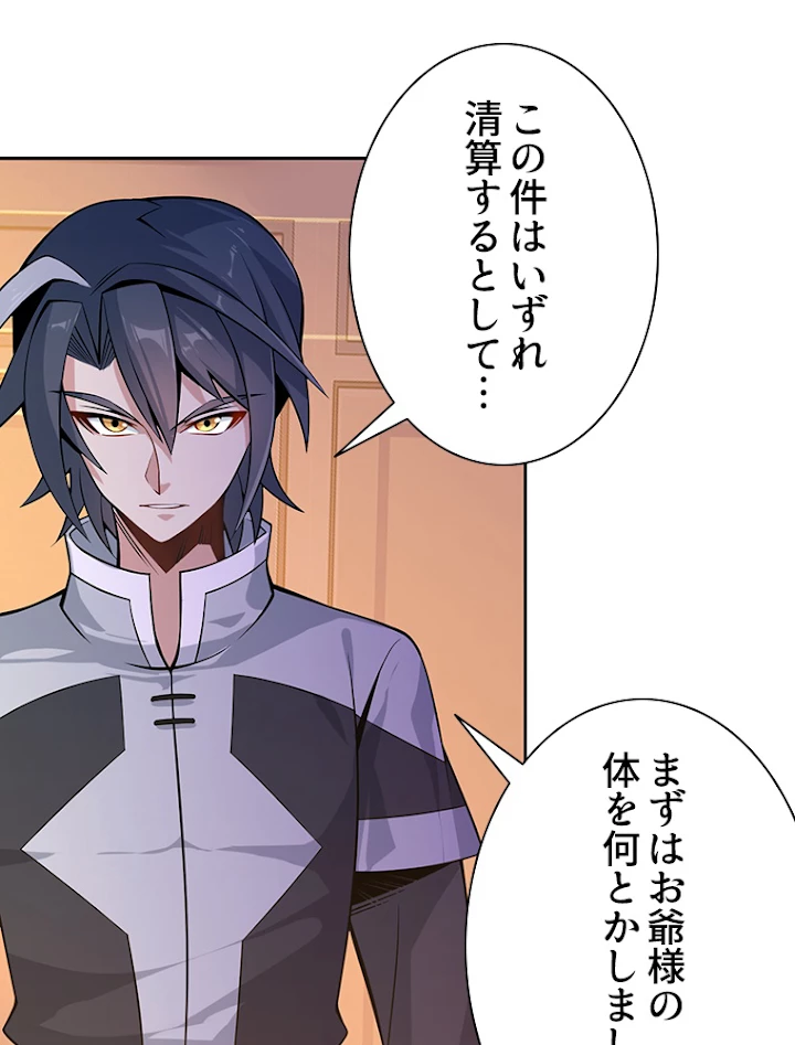 修仙世界の復讐者 5話 - 59