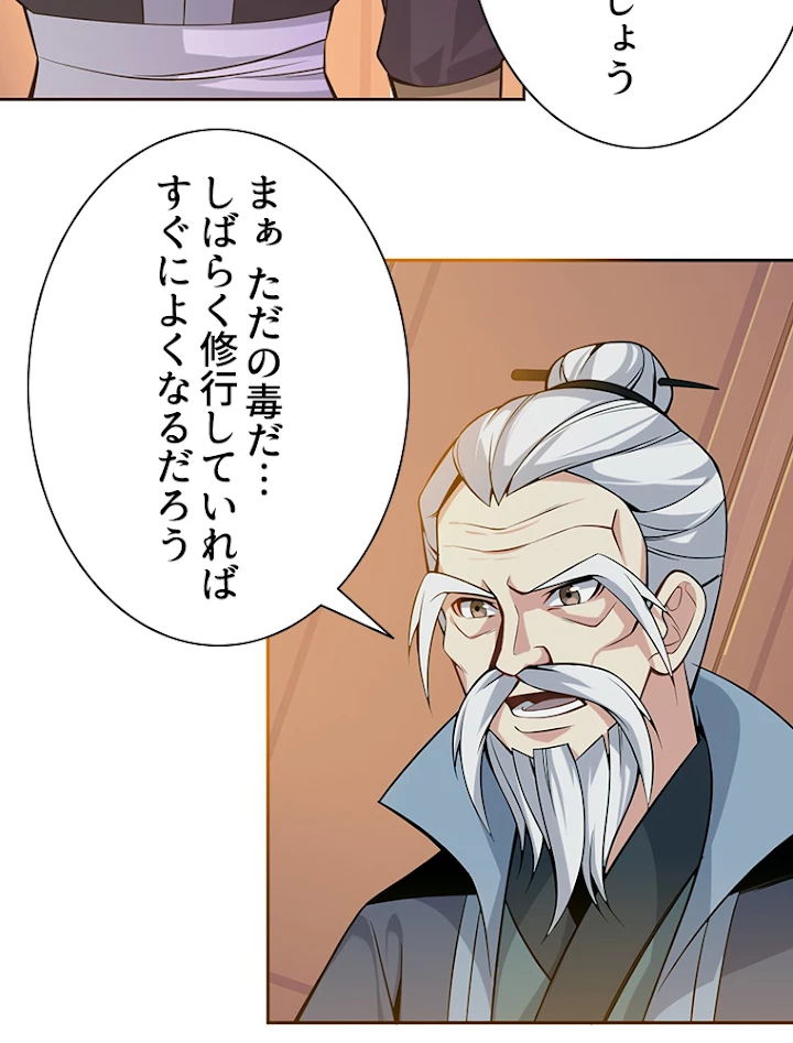 修仙世界の復讐者 5話 - 60