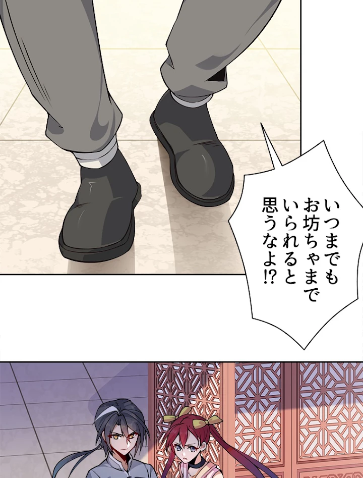 修仙世界の復讐者 1話 - 48