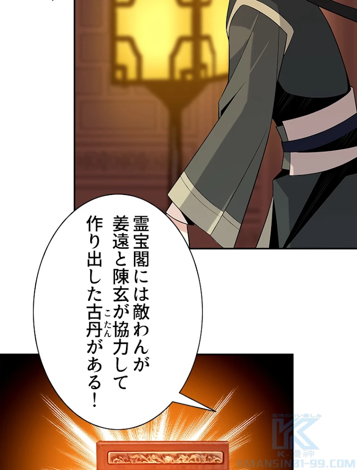 修仙世界の復讐者 10話 - 73