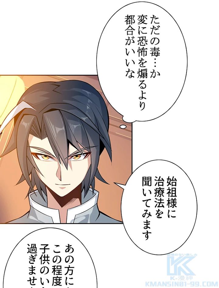修仙世界の復讐者 5話 - 61