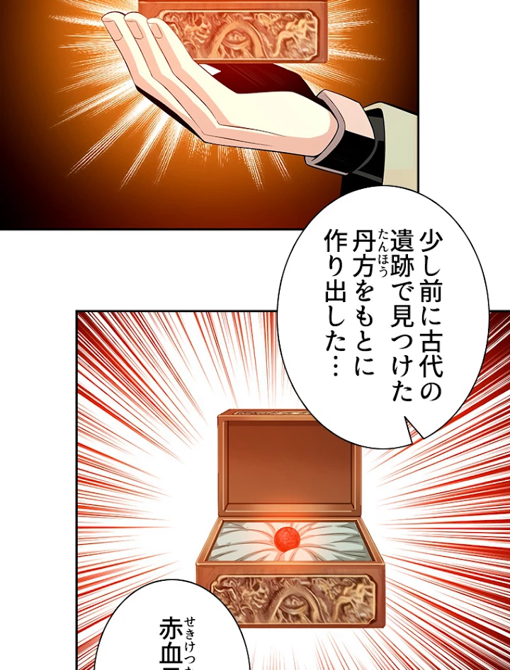 修仙世界の復讐者 10話 - 74
