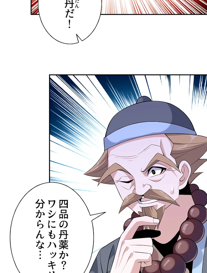 修仙世界の復讐者 10話 - 75