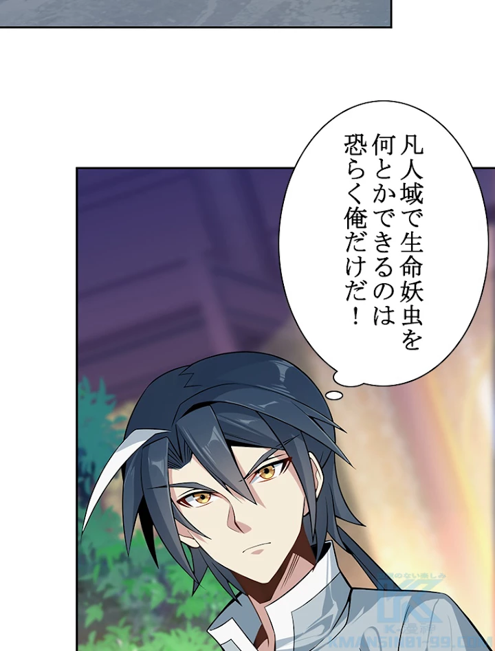 修仙世界の復讐者 5話 - 64