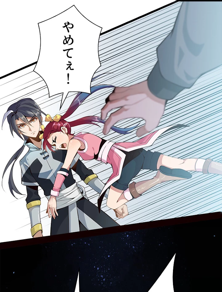 修仙世界の復讐者 1話 - 53