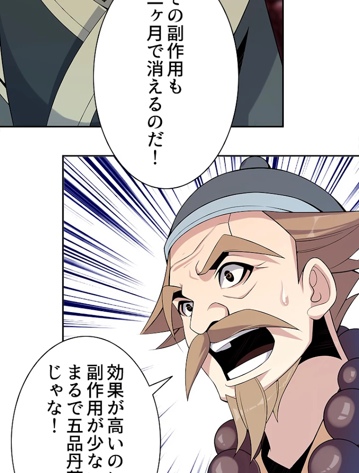 修仙世界の復讐者 10話 - 78