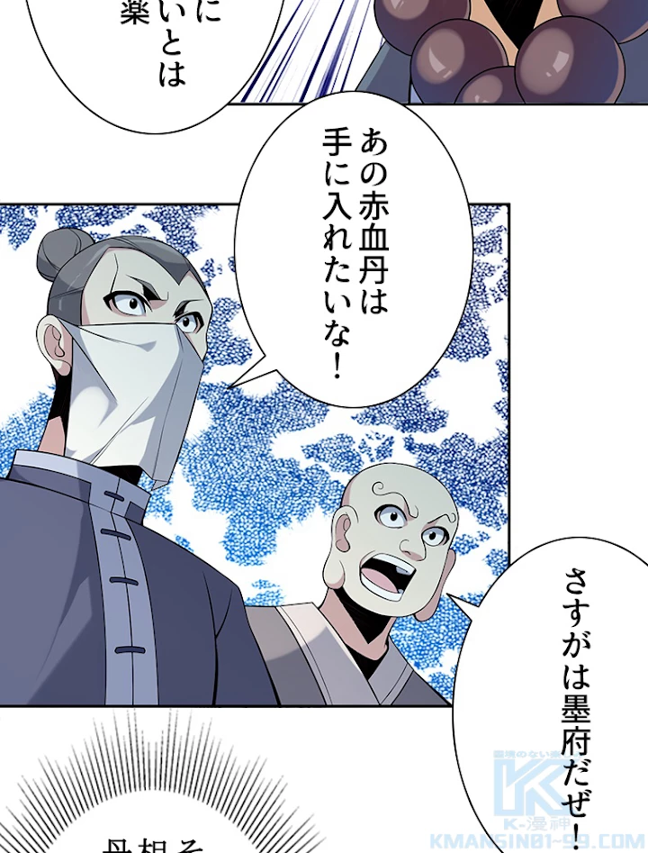 修仙世界の復讐者 10話 - 79