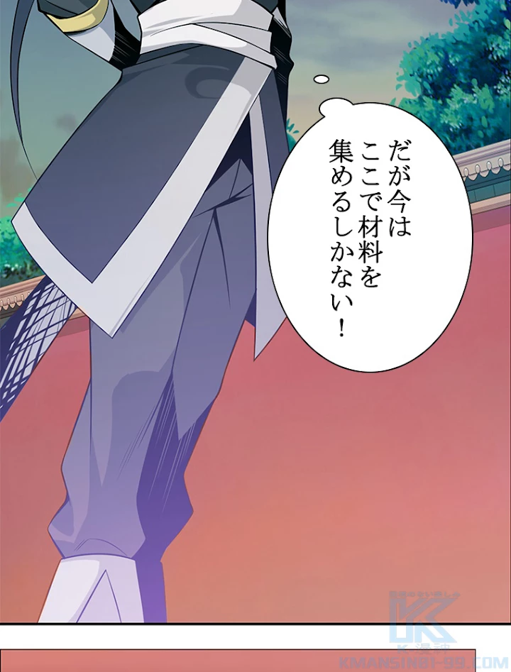 修仙世界の復讐者 5話 - 67