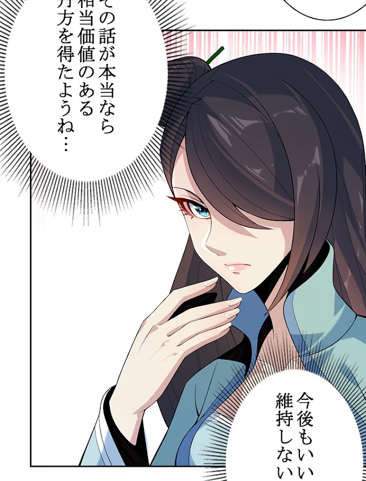 修仙世界の復讐者 10話 - 80