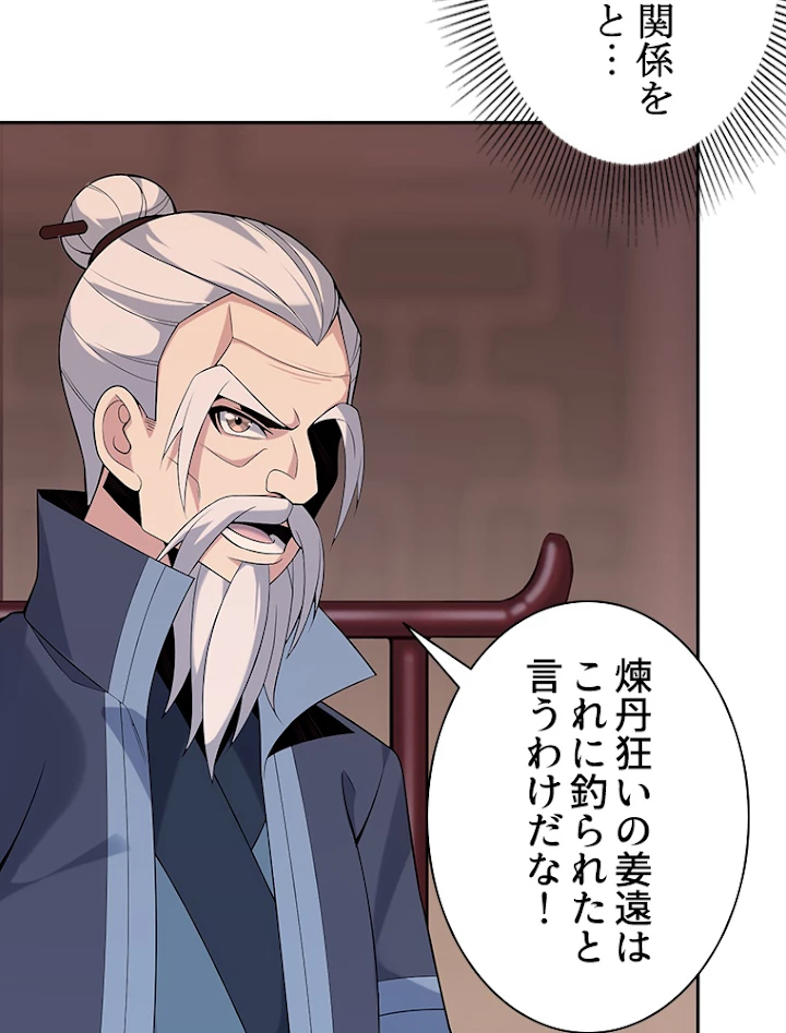 修仙世界の復讐者 10話 - 81