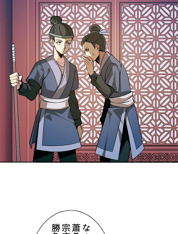 修仙世界の復讐者 5話 - 69