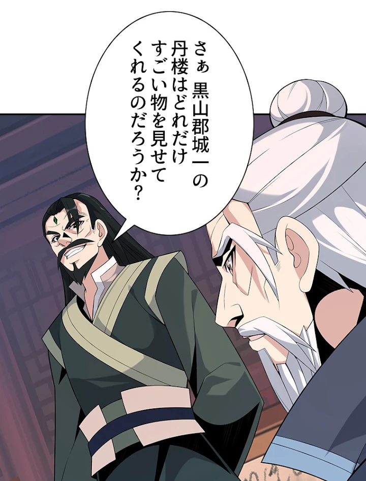 修仙世界の復讐者 10話 - 83