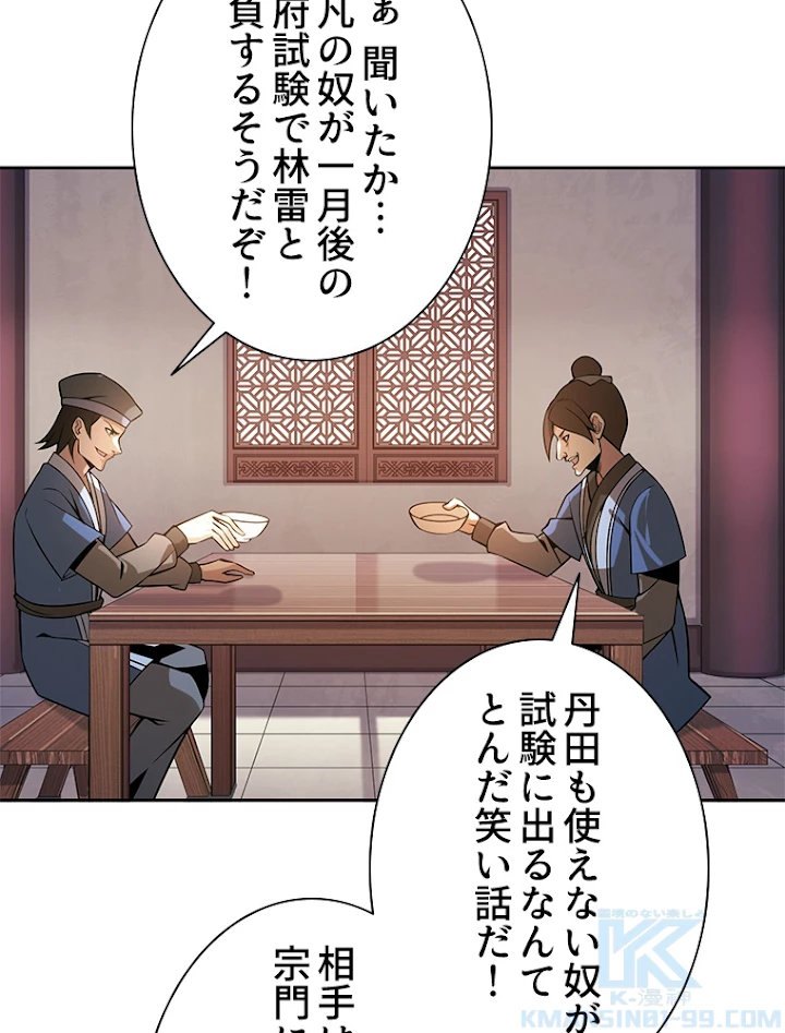 修仙世界の復讐者 5話 - 70