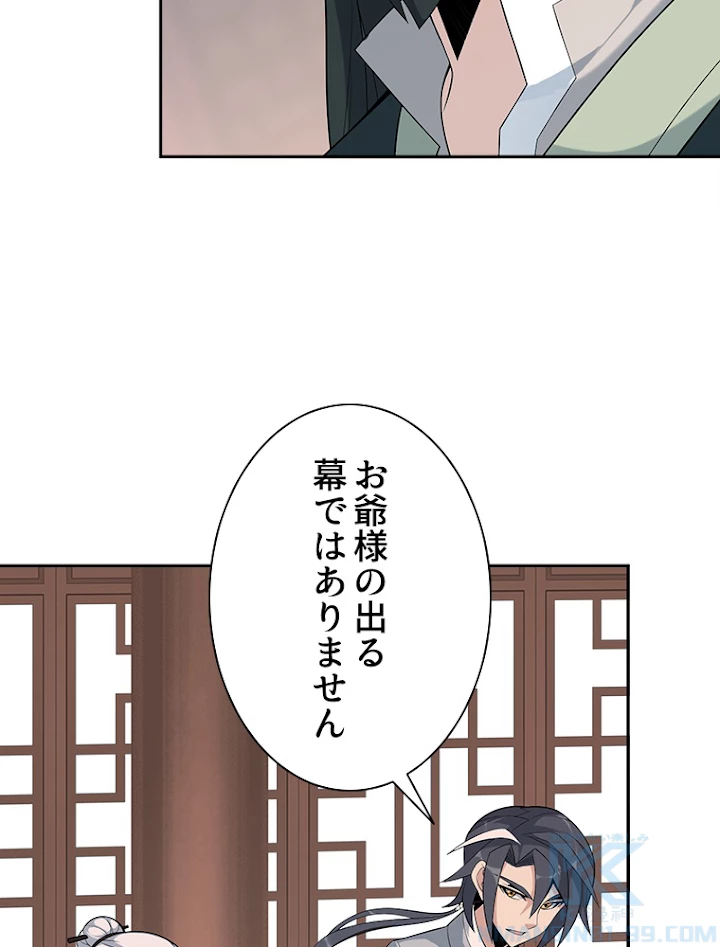 修仙世界の復讐者 10話 - 85