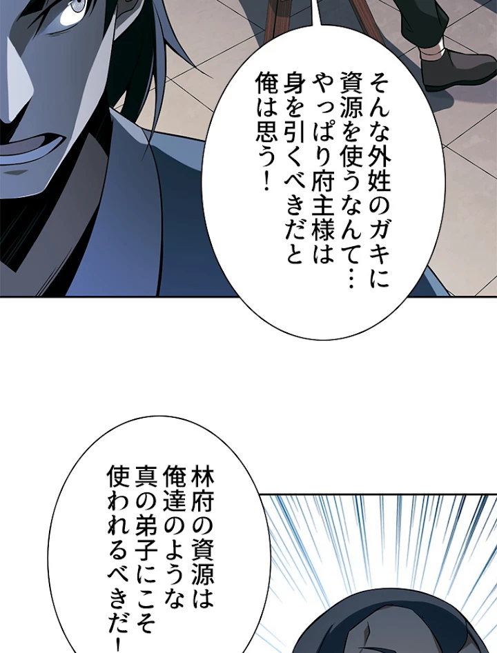 修仙世界の復讐者 5話 - 72