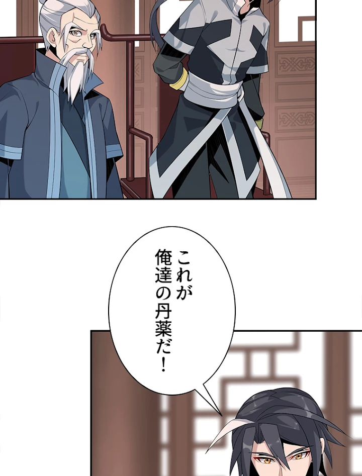 修仙世界の復讐者 10話 - 86