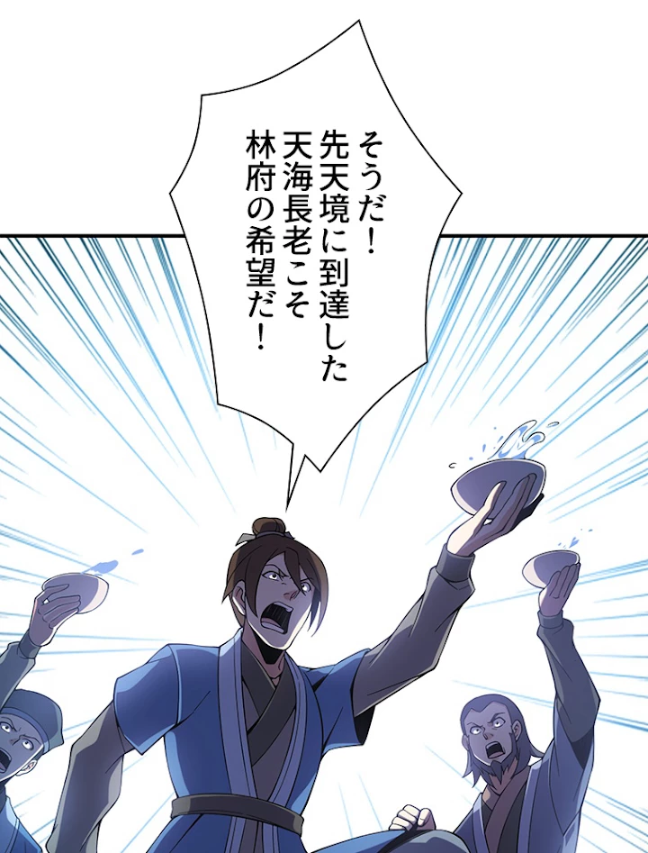 修仙世界の復讐者 5話 - 74