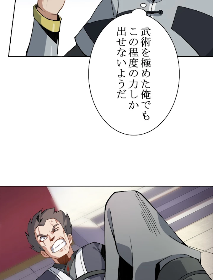 修仙世界の復讐者 1話 - 63