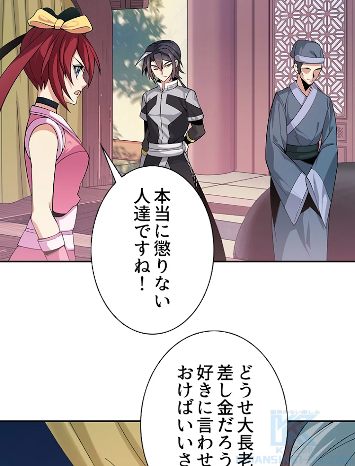 修仙世界の復讐者 5話 - 76