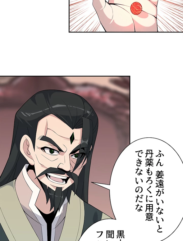修仙世界の復讐者 10話 - 90