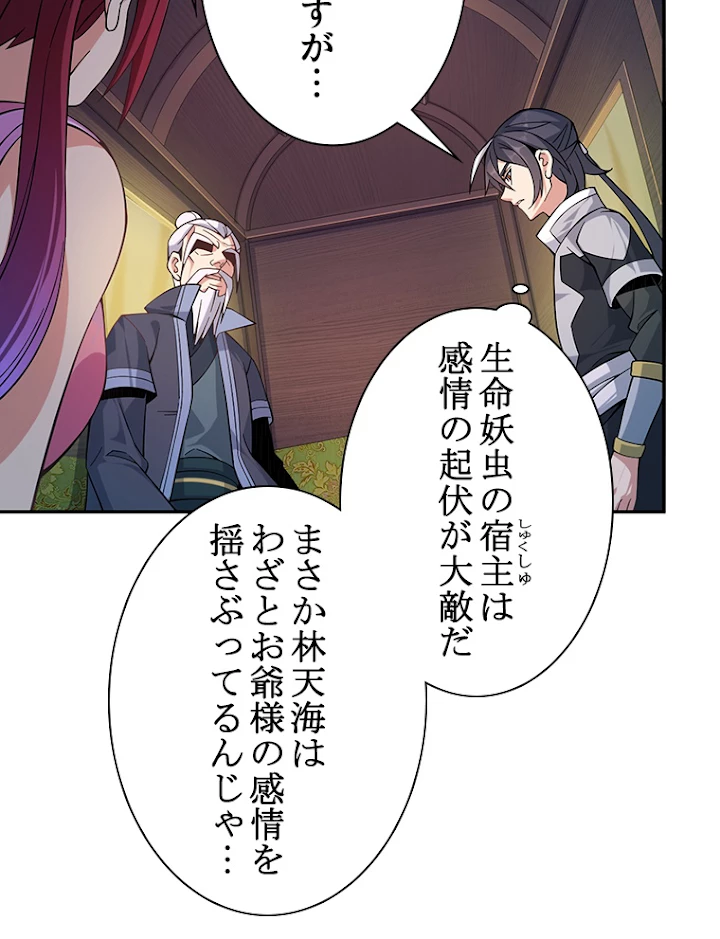 修仙世界の復讐者 5話 - 78