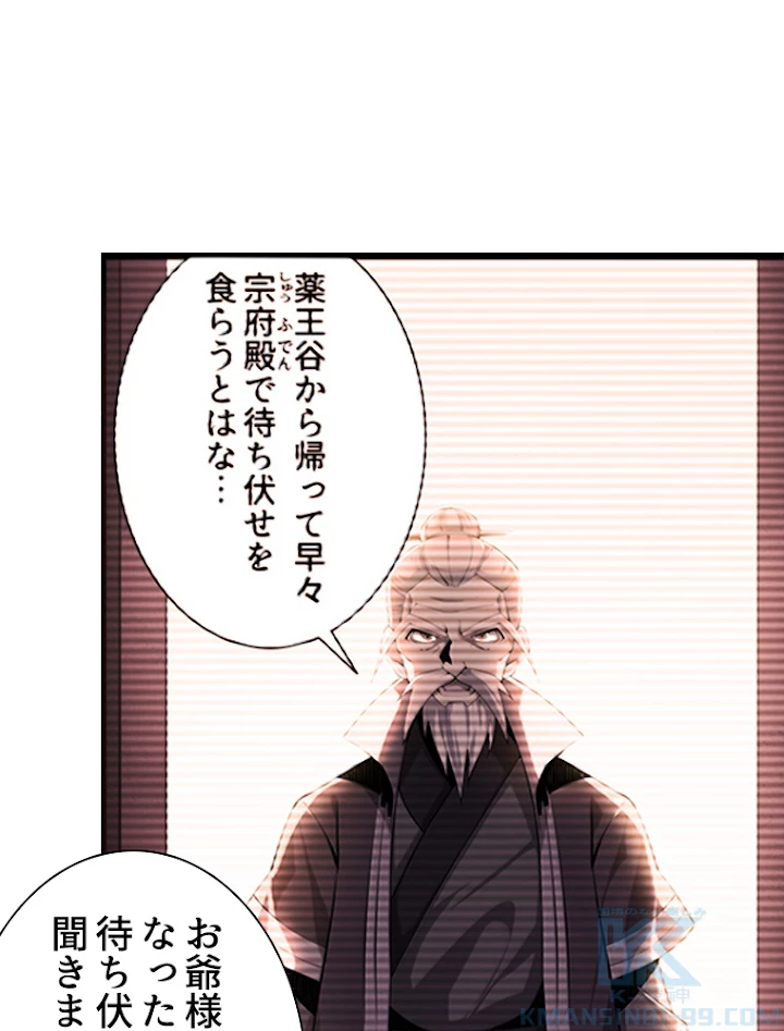 修仙世界の復讐者 5話 - 79