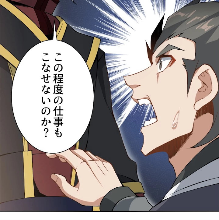 修仙世界の復讐者 1話 - 68