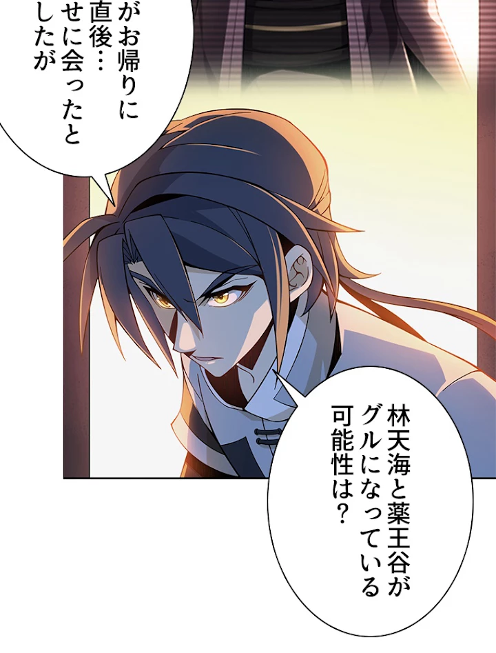 修仙世界の復讐者 5話 - 80