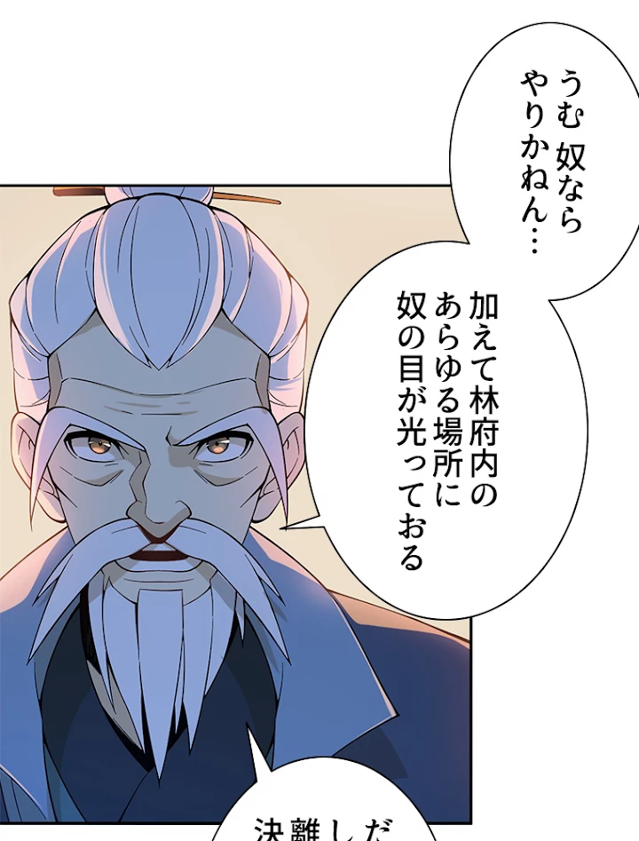 修仙世界の復讐者 5話 - 81