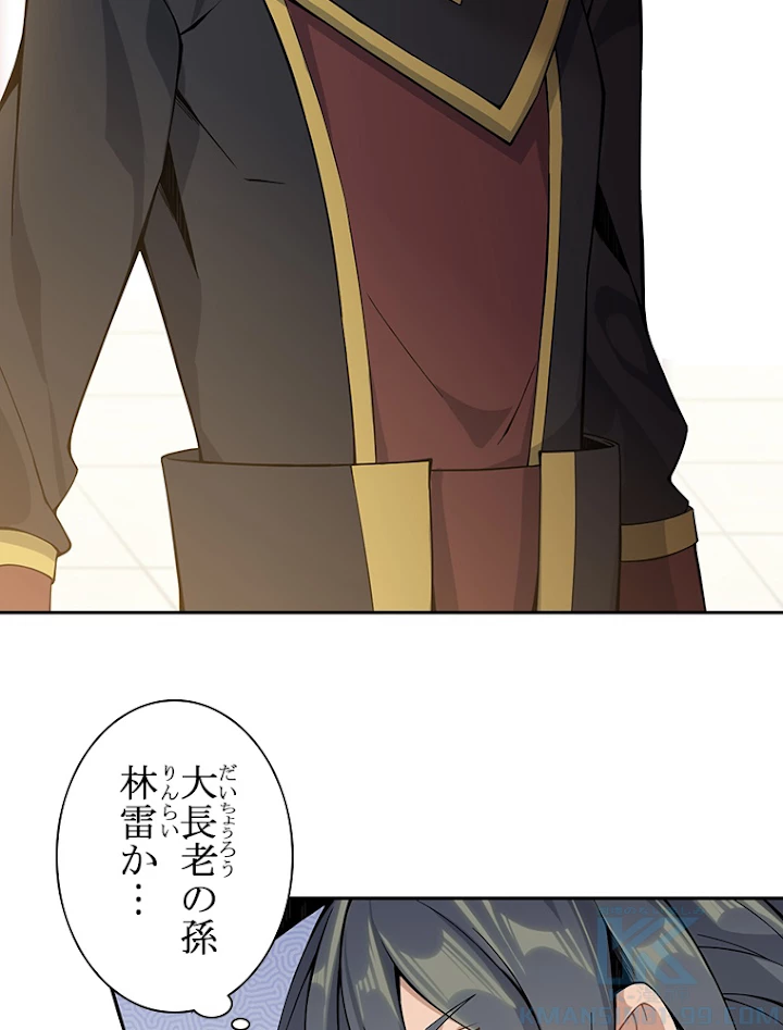 修仙世界の復讐者 1話 - 70