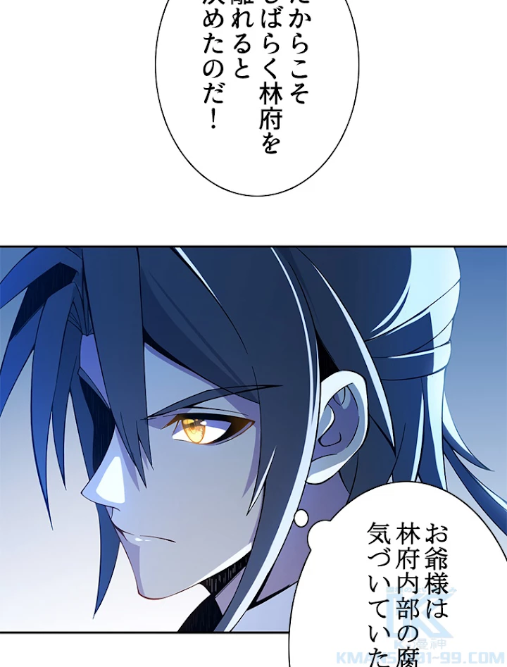 修仙世界の復讐者 5話 - 82