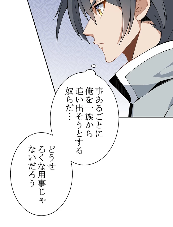 修仙世界の復讐者 1話 - 71