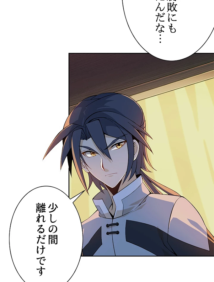 修仙世界の復讐者 5話 - 83