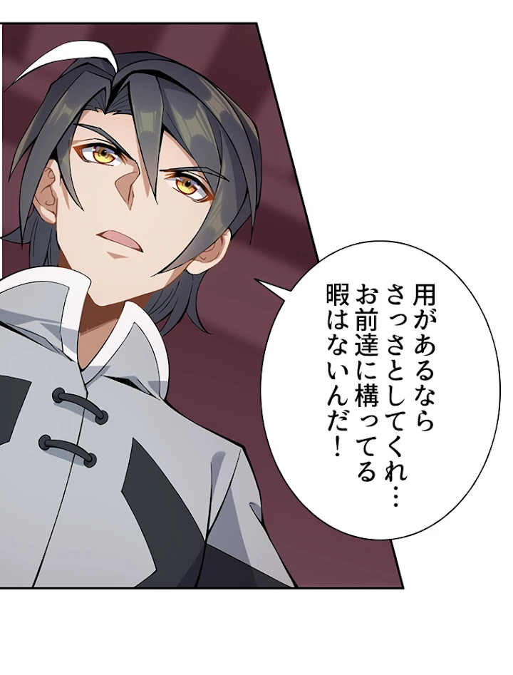 修仙世界の復讐者 1話 - 72