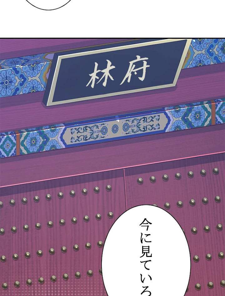 修仙世界の復讐者 5話 - 84