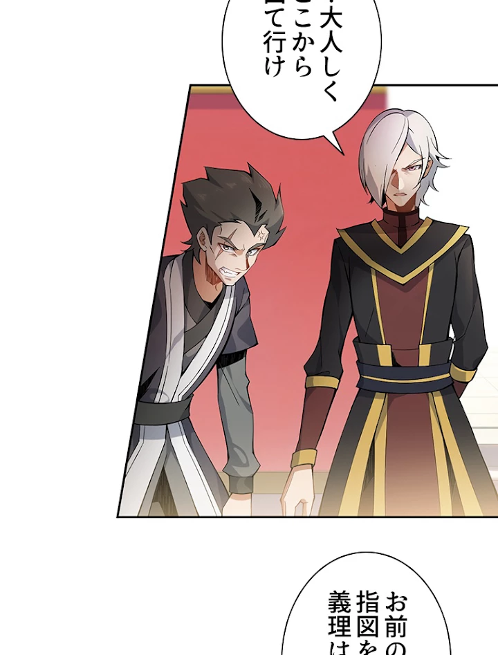 修仙世界の復讐者 1話 - 74