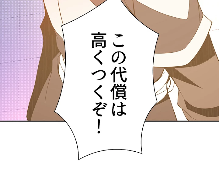 修仙世界の復讐者 5話 - 86