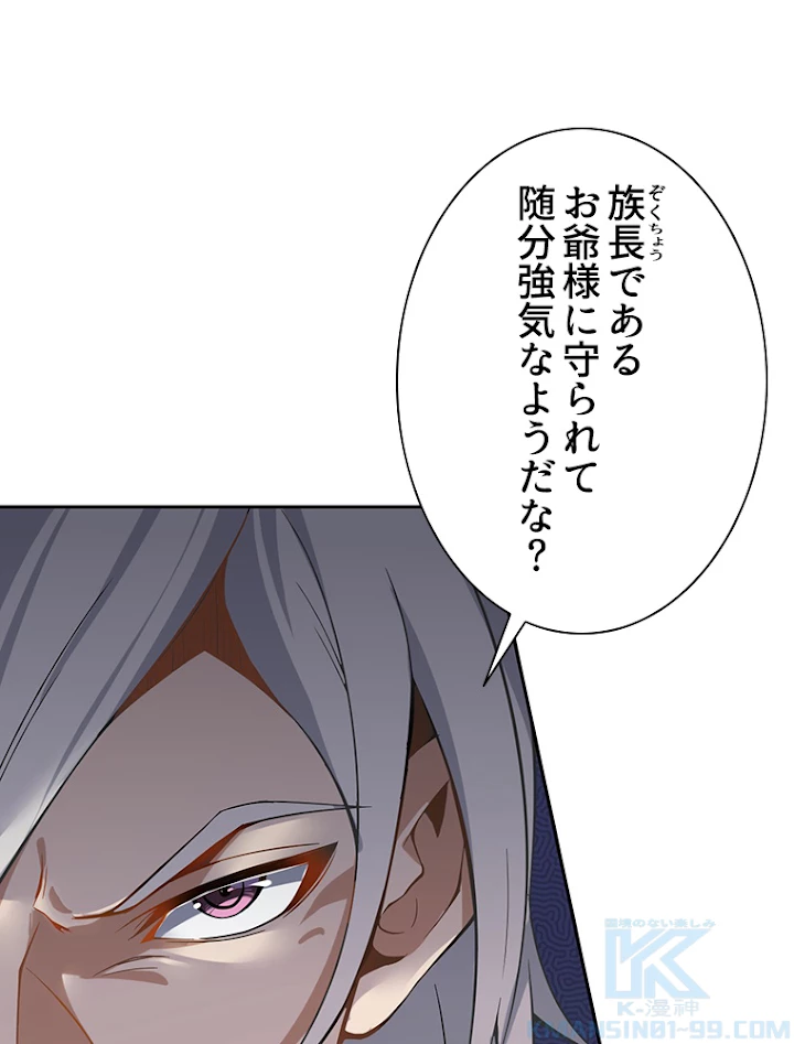 修仙世界の復讐者 1話 - 76