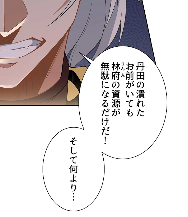 修仙世界の復讐者 1話 - 77