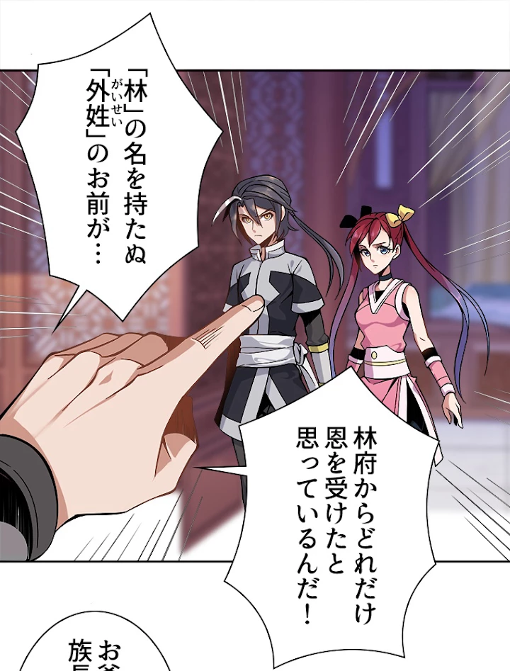 修仙世界の復讐者 1話 - 78