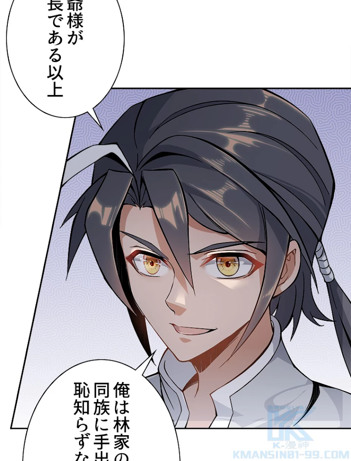 修仙世界の復讐者 1話 - 79