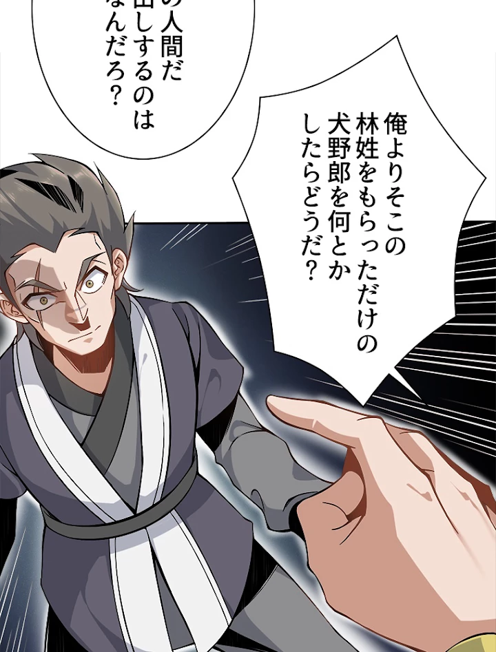 修仙世界の復讐者 1話 - 80