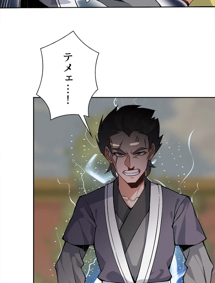 修仙世界の復讐者 1話 - 81