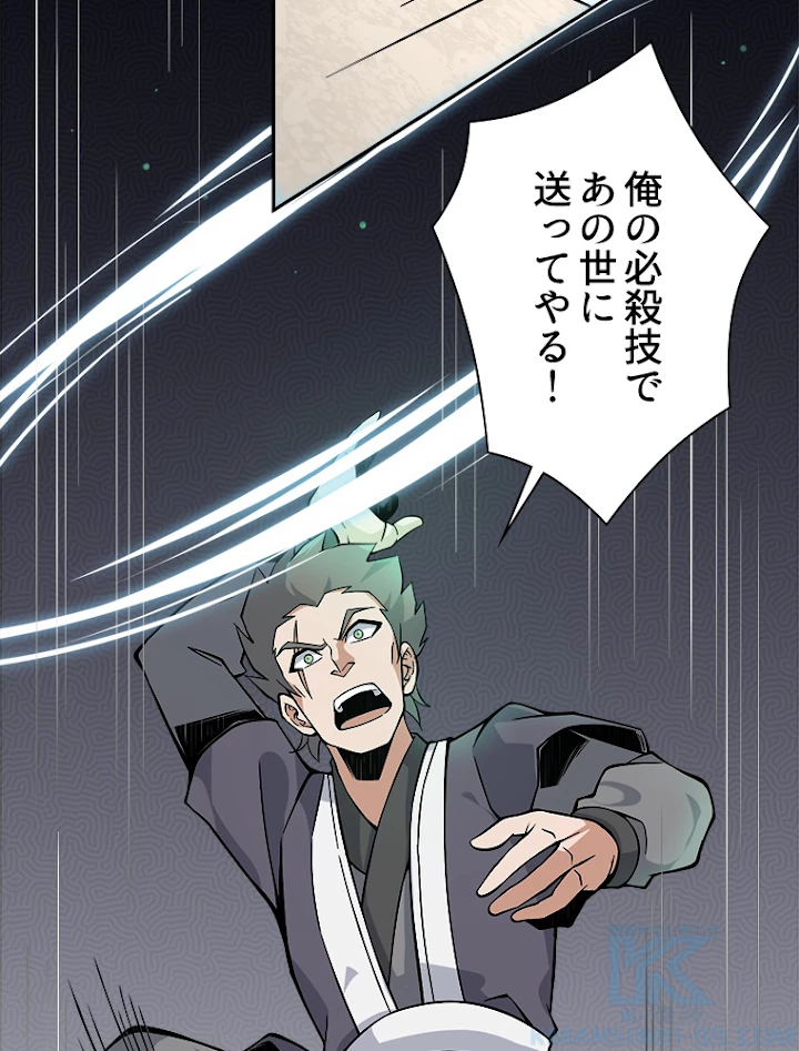 修仙世界の復讐者 1話 - 85