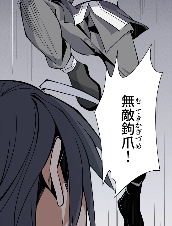 修仙世界の復讐者 1話 - 86