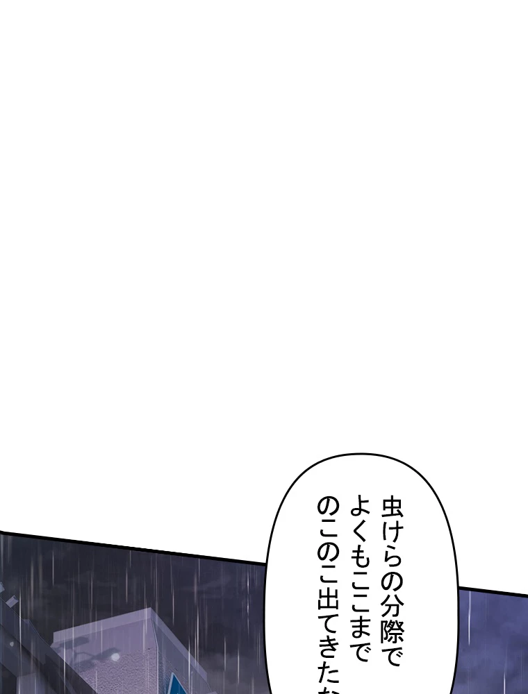 現世に帰還した最強神仙 93話 - 2