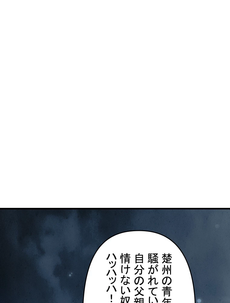 現世に帰還した最強神仙 92話 - 2