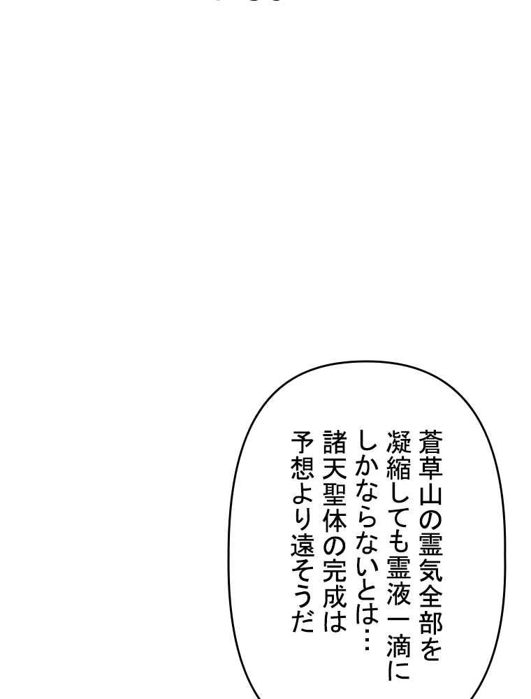 現世に帰還した最強神仙 90話 - 2