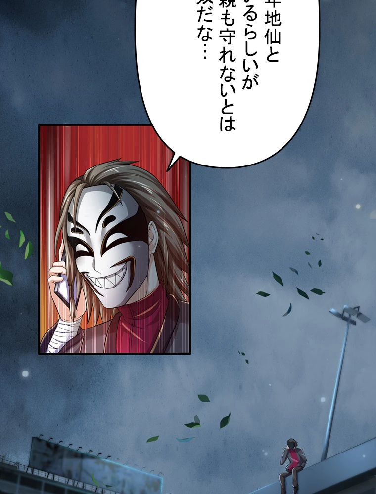 現世に帰還した最強神仙 92話 - 3
